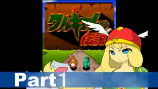 【実況】伝説になりきれないワルキューレの伝説 #1【初見】