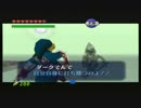 【ゼルダの伝説～時のオカリナ～】知恵と勇気の冒険36
