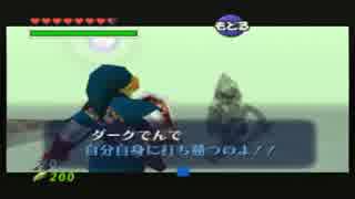 【ゼルダの伝説～時のオカリナ～】知恵と勇気の冒険36