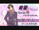 【刀剣乱舞 実卓リプレイ】お昼下がりの刀剣マギロギ＃第２幕　導入の書