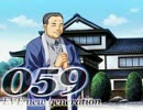 過去に起因する血の連鎖 EVE new generation -59-
