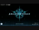 【Shadowverse】ルナちゃんでがんばるおじさん