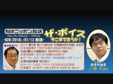 【上念司】ザ･ボイス そこまで言うか！H28/07/13【財務省渾身のクソゲー】