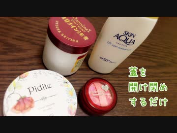【ASMR】蓋を開け閉めするだけ（声無し）