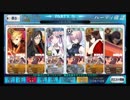 【FGO】技喰丸討伐戦　鬼級【エウリュアレ無双】