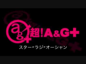 スター"ラジ"オーシャン #02 (通算#28) (2016.07.13) ゲスト・マフィア梶田