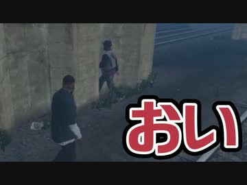 【GTA5】Dを追い詰めることに成功【バグ】