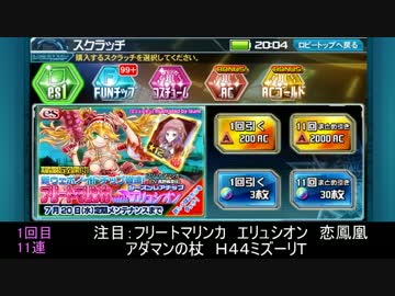 【PSO2es】フリートマリンカ with エリュシオン【スクラッチ99連】