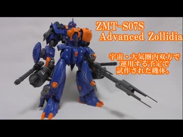 【ガンプラ】気ままにプロジェクト～ゾリディア編【作りたかった】