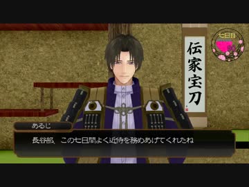 【MMD刀剣乱舞】恋愛ゲーム風に長谷部を攻略する【後編】
