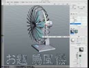 xismo で　モデリング　扇風機