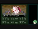 【ゆっくり】真・女神転生if 005【していってね】