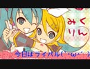【初音ミク/鏡音リン】JUMP UP!!【オリジナル】