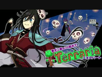 【刀剣乱舞】兼定二振with助手でTerra.riaエキスパート:07【偽実況】