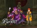 ドラゴンクエストⅧ を実況します。【Part10】