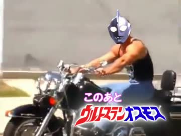 ウルトマランオスモス