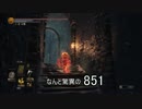 【ダークソウル３】 アンバサキャラで侵入戦！ part14 【信仰特化】