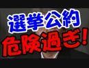鳥越俊太郎、選挙公約が危険過ぎる！都庁が崩れ燃ゆ情景が目に浮かぶ