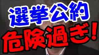 鳥越俊太郎、選挙公約が危険過ぎる！都庁が崩れ燃ゆ情景が目に浮かぶ