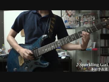 【アイマス】多田李衣菜 Sparkling Girl 弾いてみた【シンデレラガールズ】