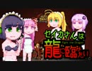 【FtD】セイカさんは龍に臨みたい#15