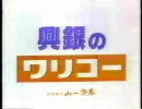 1983(昭和58)年 CM詰め合わせ