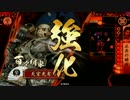 【戦国大戦】 決めるぞ！下剋上 ＃1645 vs麗蝶の睥睨