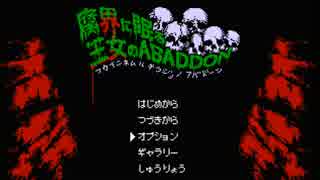 #4【ホラー】　僕らのゲーム事情【腐界に眠るアバドーン】