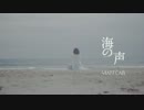 Matt Cab - 海の声 (English Cover)