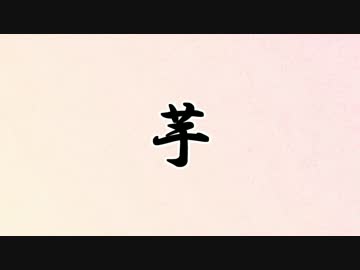 【MMD刀剣乱舞】本丸生活その三【刀剣乱舞MMD寸劇】