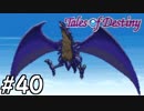 『運命のRPG』テイルズオブデスティニー 実況プレイ part40