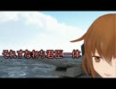 【MMD艦これ】第三艦隊航海日誌　第四話
