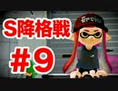 【天罰トゥーン】輝きを失った親友、怒りと悲しみのＳ降格戦…！！
