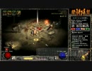 【DIABLO2】全キャラHCでHELLクリア part124【ドルイド編037】