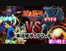 【遊戯王】実況者タッグマッチ！！