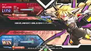 【五井チャリ】0625BBCF GWB118 あっとvsマイスター 後編