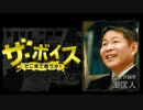 ザ・ボイス そこまで言うか！ 7月14日(木) 潮匡人(評論家)