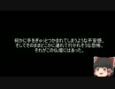 【ゆっ怖】ゆっくり怖い話・その㉔