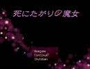 『死にたがりの魔女』 を探しに実況した ちょっとだけ考察した part8(完)
