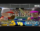 【実況】パワフェスやるぅ -弱くても勝ちたい-　part15