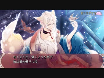 PS Vita「逢魔が刻～かくりよの縁～」プレイ動画―月白―