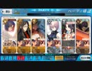 【FGO】轟力丸討伐戦　とどめ戦【天魔御伽草子 鬼ヶ島】