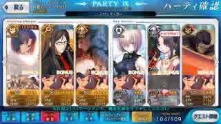 【FGO】轟力丸討伐戦　とどめ戦【天魔御伽草子 鬼ヶ島】