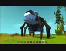 グランチュラ【Scrap Mechanic】