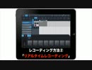 Cubasisの使い方 ④ MIDIのリアルタイムレコーディング