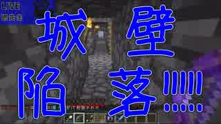 【Minecraft】マイクラで攻城戦やってみた第二幕part5【マルチプレイ】