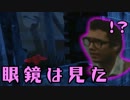 [不安実況] 眼鏡君は見た！ Dead_by_Daylight [PART15]