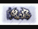 【Fate/Grand Order】 天魔御伽草子 鬼ヶ島 第八幕