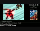 みんなで決めるRPGバトルBGMランキングベスト100(+790) Part3