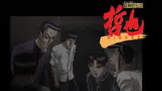 【勝負師伝説哲也】息抜きに麻雀ゲームを実況プレイ part33